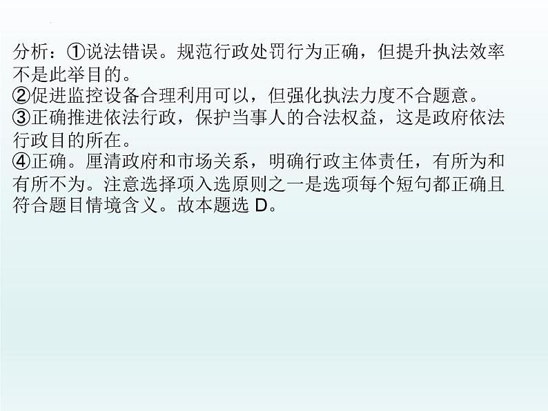 政治与法治 习题课件-2024届高考政治一轮复习统编版必修三第8页