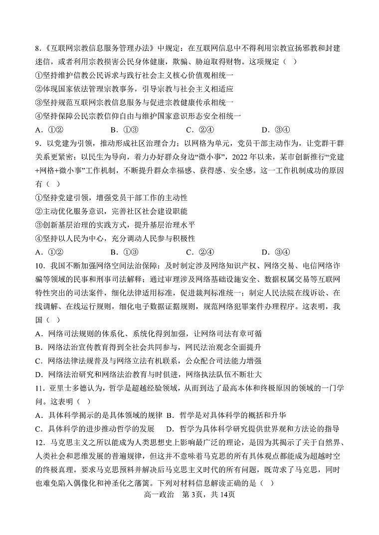 河北省正定中学2022-2023学年高一下学期月考四政治试题03