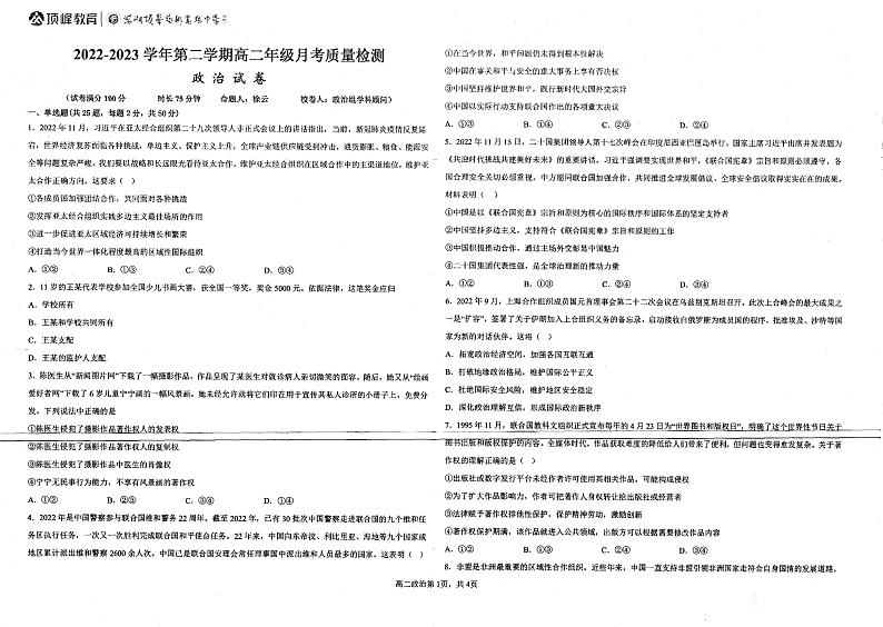 安徽省芜湖中华艺术学校2022-2023学年高二下学期6月月考政治试题第1页