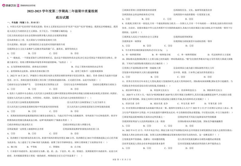 安徽省芜湖中华艺术学校2022-2023学年高二下学期期中考试政治试题01