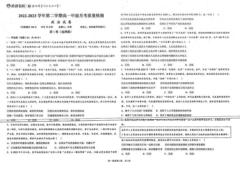 安徽省芜湖中华艺术学校2022-2023学年高一下学期6月月考政治试题第1页