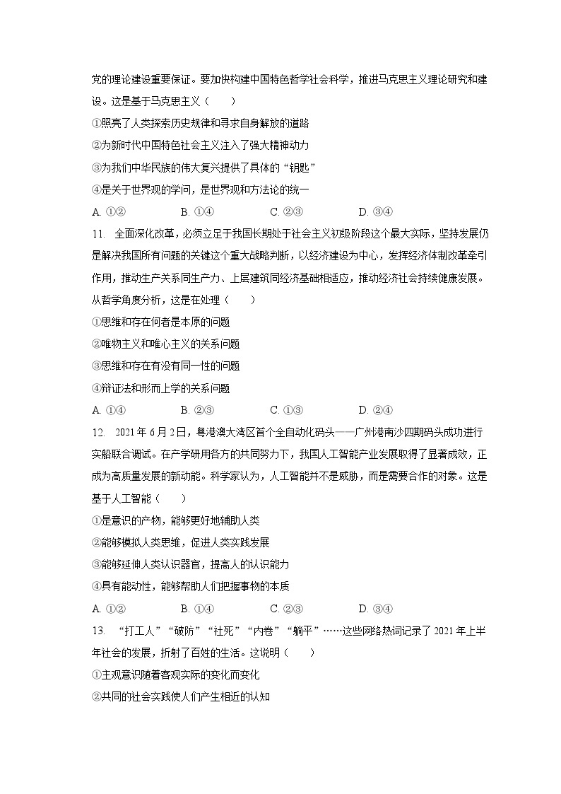 2022-2023学年山东省临沂三中北校高一（下）月考政治试卷（6月份）（含解析）03
