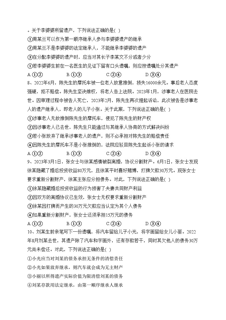 湖北省武汉市部分重点中学2022-2023学年高二下学期期末联考政治试卷（含答案）03