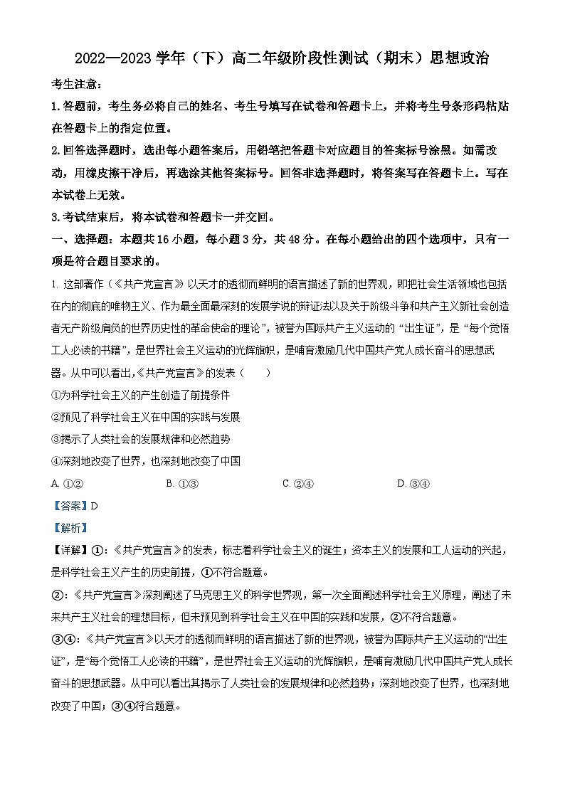 安徽省肥西县2022-2023学年高二下学期期末考试政治试题（解析版）第1页