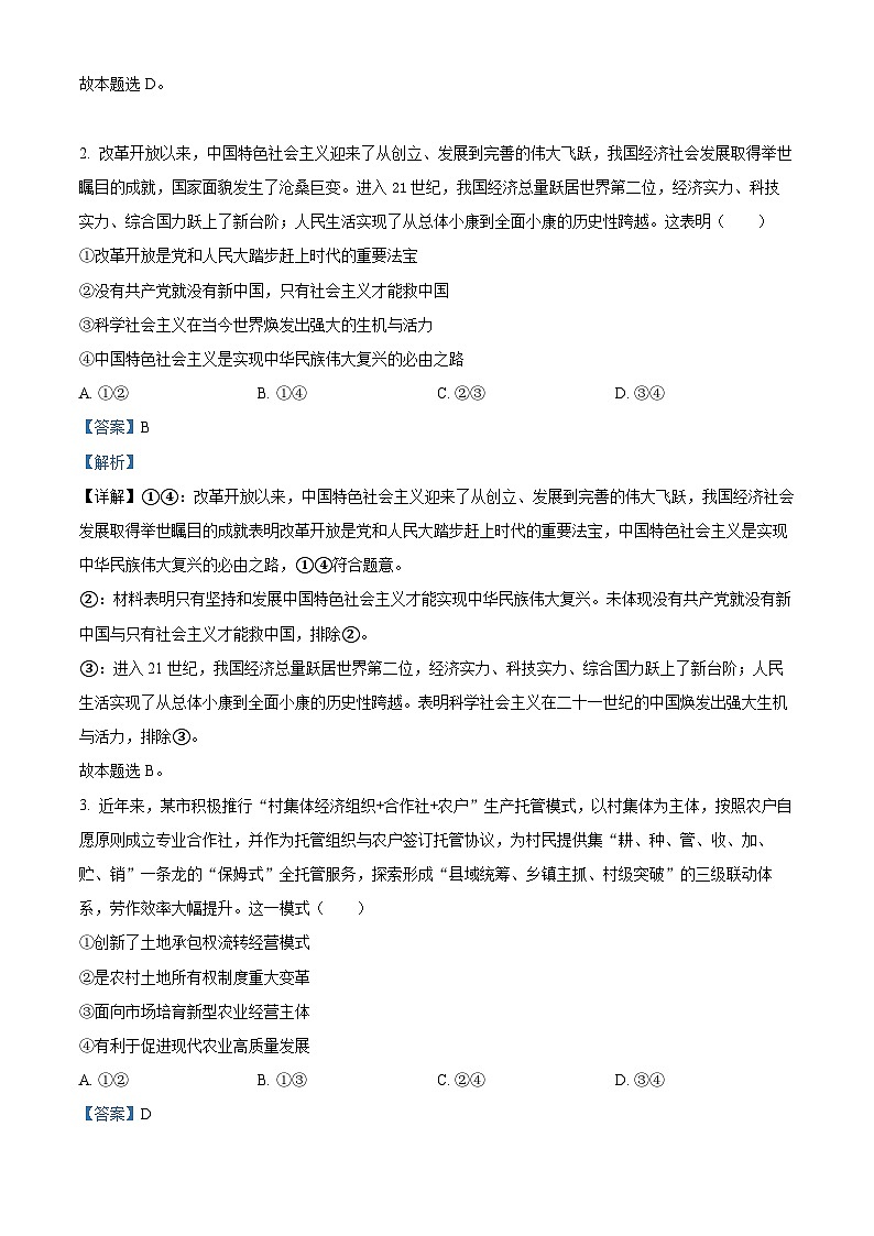 安徽省肥西县2022-2023学年高二下学期期末考试政治试题（解析版）第2页