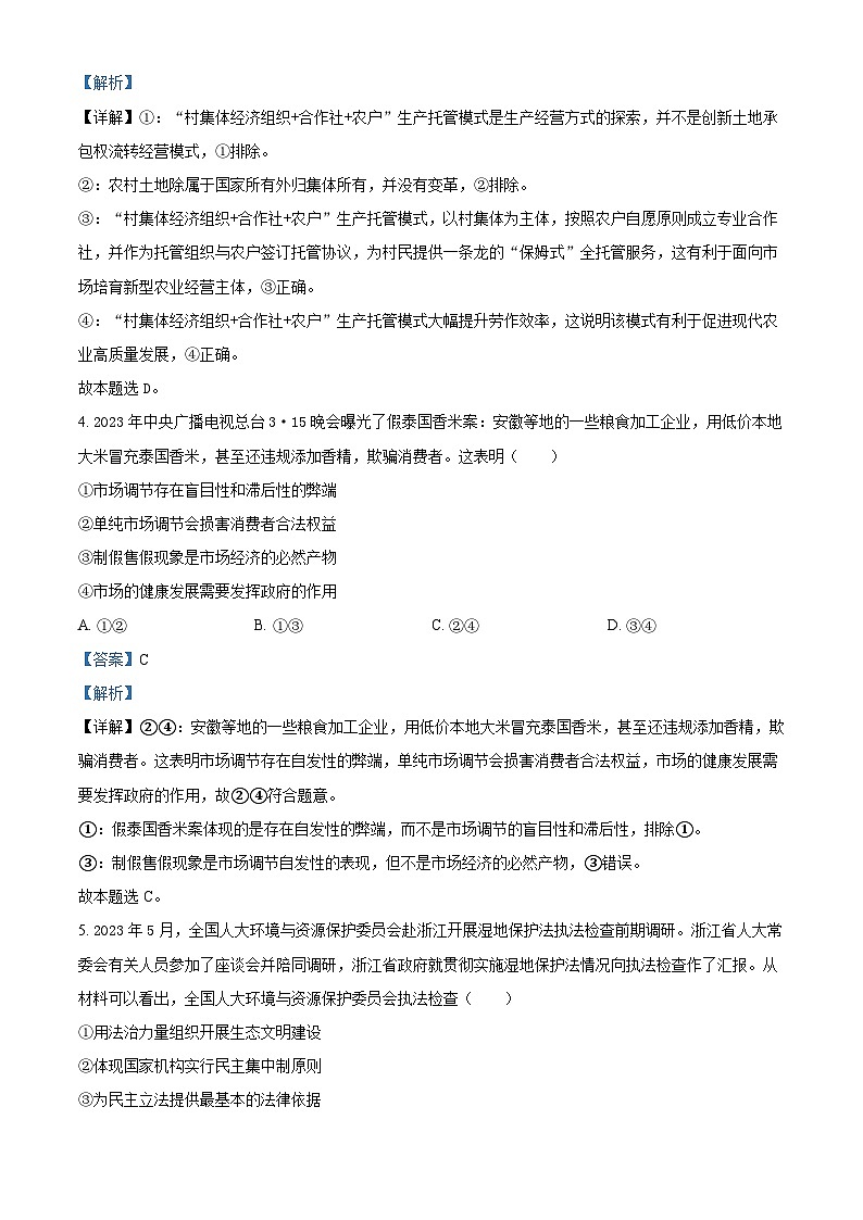 安徽省肥西县2022-2023学年高二下学期期末考试政治试题（解析版）第3页
