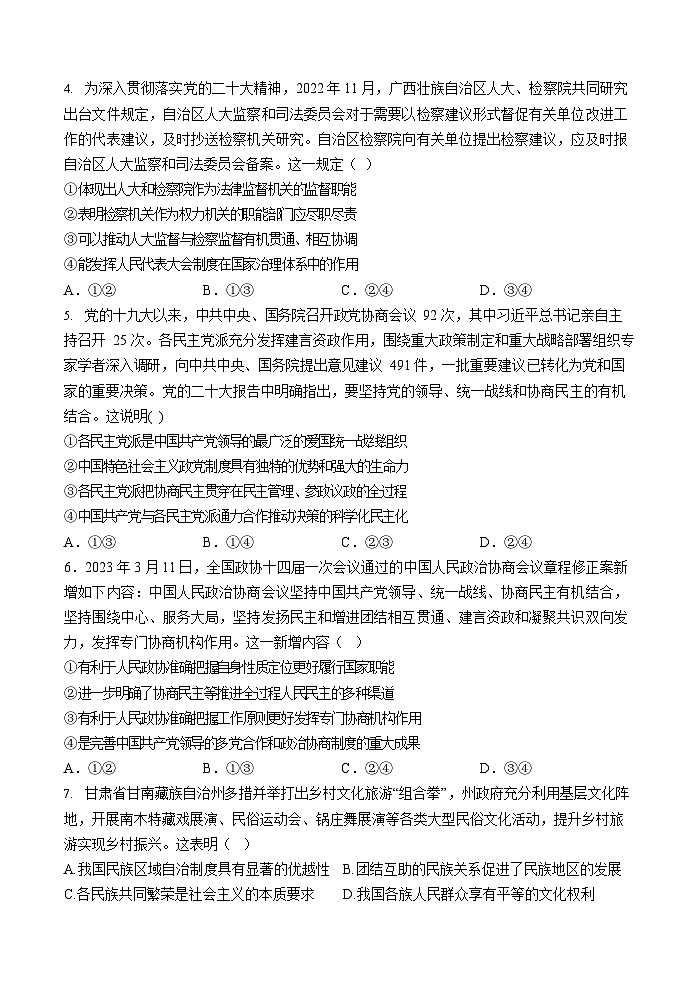 +河北省正定中学2022-2023学年高一下学期月考四政治试题02