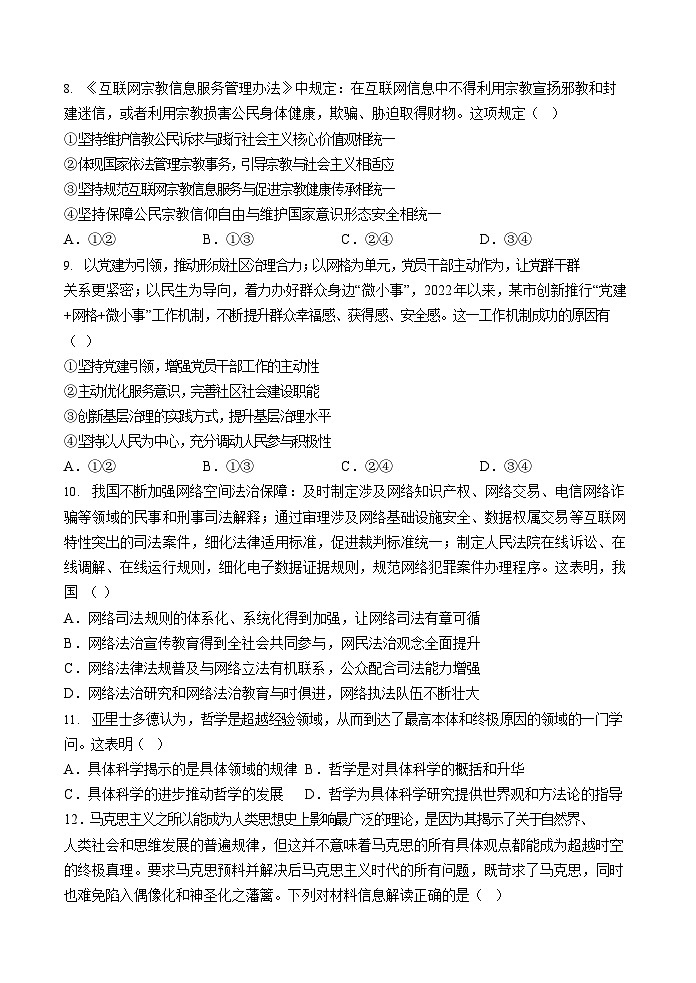 +河北省正定中学2022-2023学年高一下学期月考四政治试题03