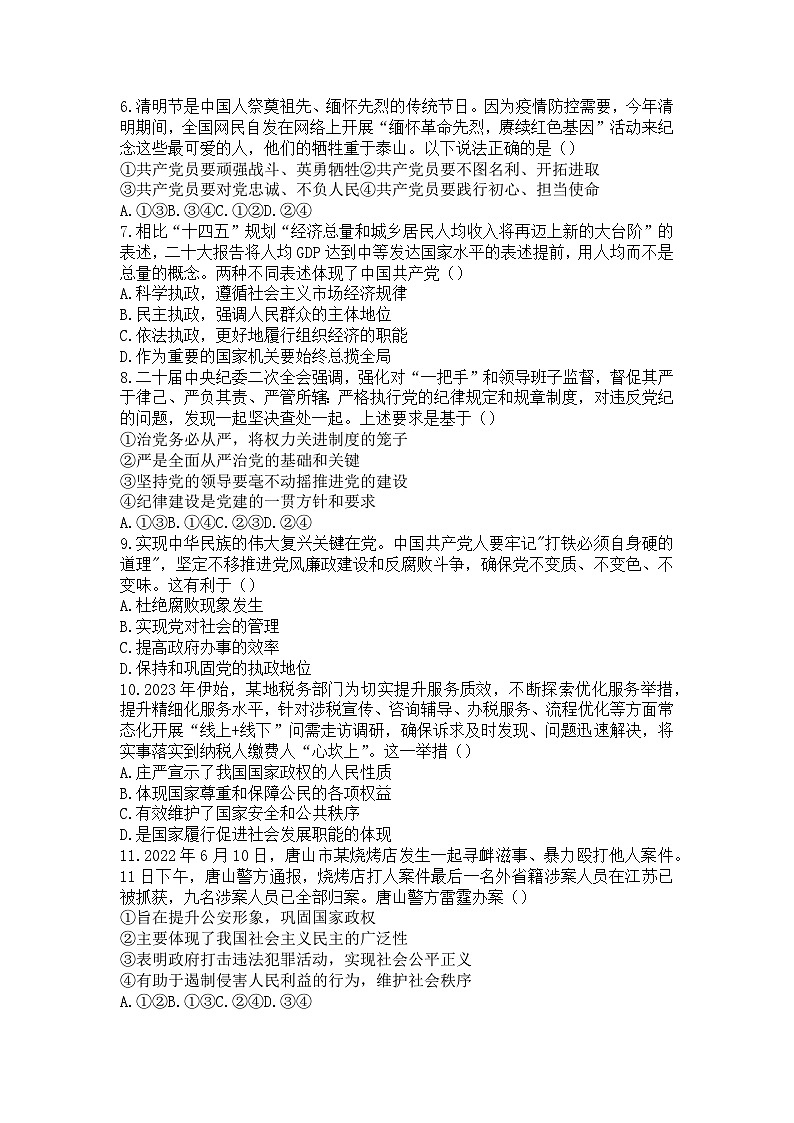 安徽省芜湖中华艺术学校2022-2023学年高一下学期期中考试政治试题第2页