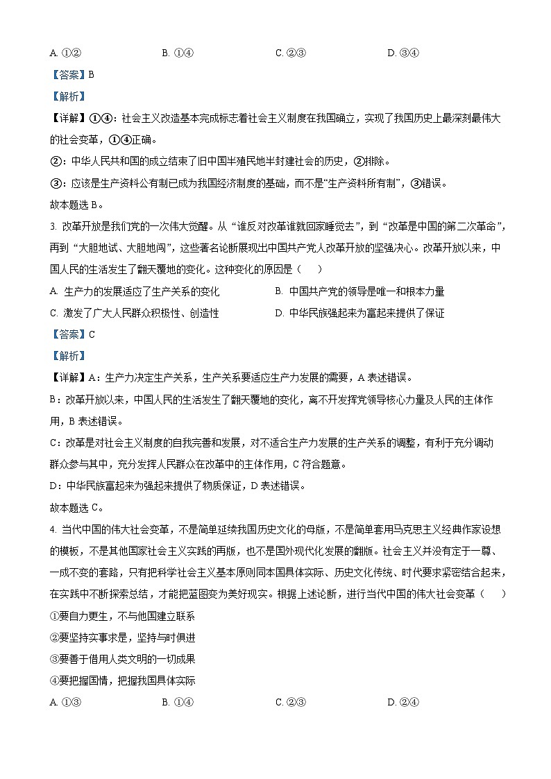北京市大兴区2022-2023学年高一下学期期末考试政治试题（解析版）02