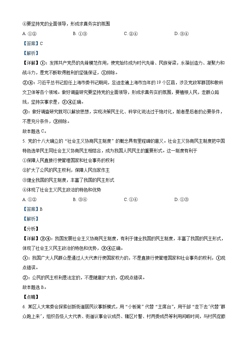 北京市东城区2022-2023学年高一下学期期末考试政治试题（解析版）03