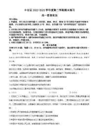 北京市丰台区2022-2023学年高一下学期期末考试政治试题（解析版）