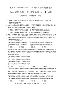 福建省漳州市2022-2023学年高二下学期期末教学质量检测政治试题