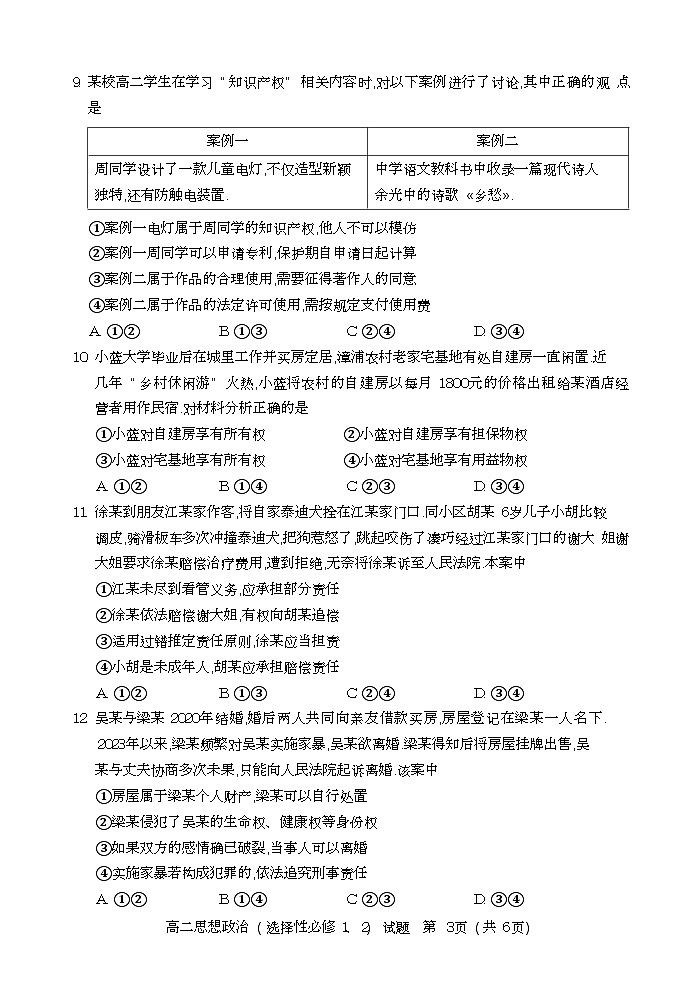福建省漳州市2022-2023学年高二下学期期末教学质量检测政治试题03