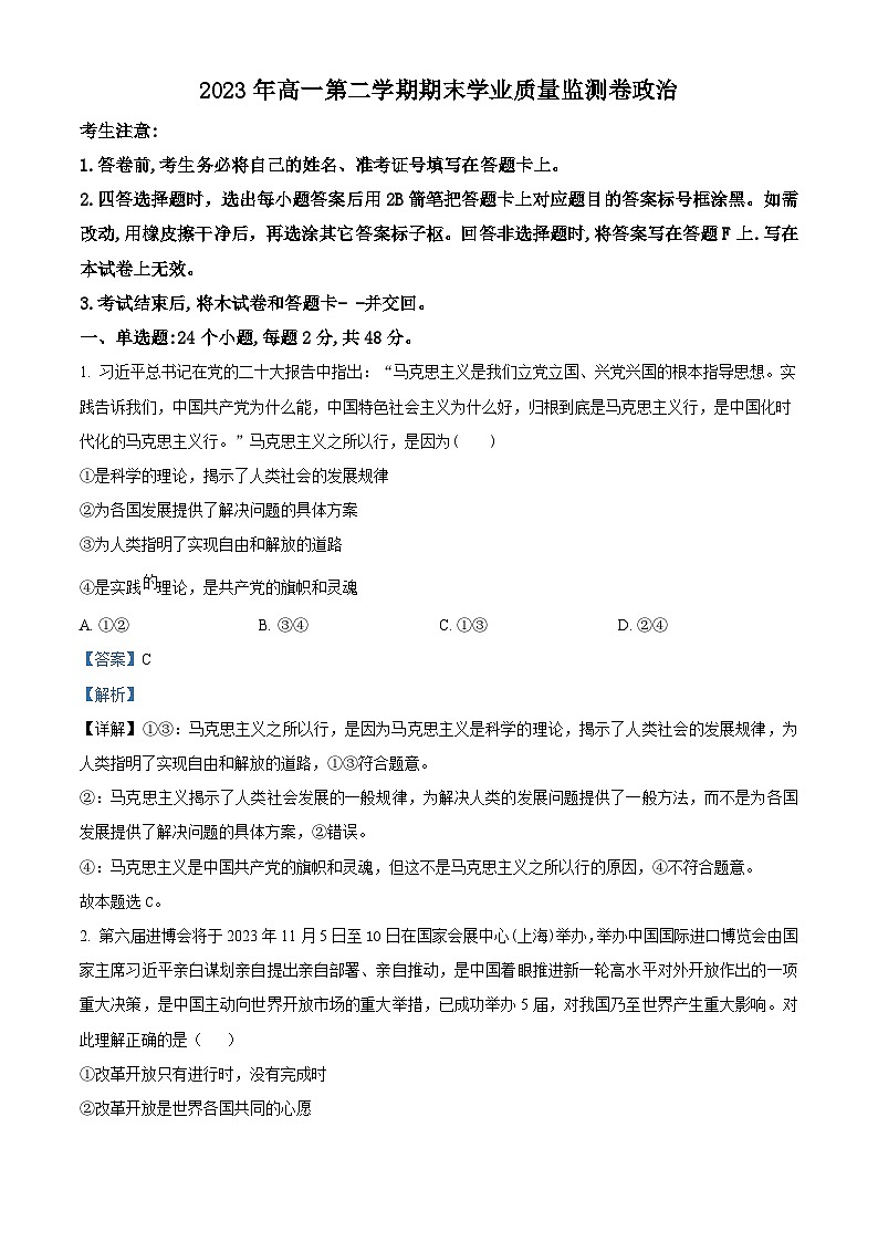 甘肃省兰州市等5地2022-2023学年高一下学期期末考试政治试题（解析版）01