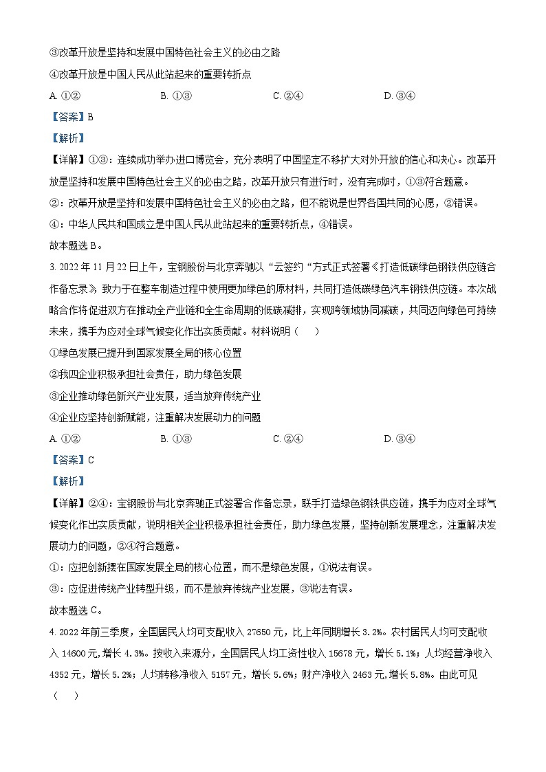 甘肃省兰州市等5地2022-2023学年高一下学期期末考试政治试题（解析版）02