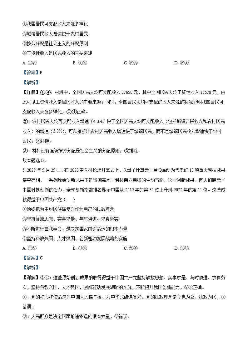 甘肃省兰州市等5地2022-2023学年高一下学期期末考试政治试题（解析版）03