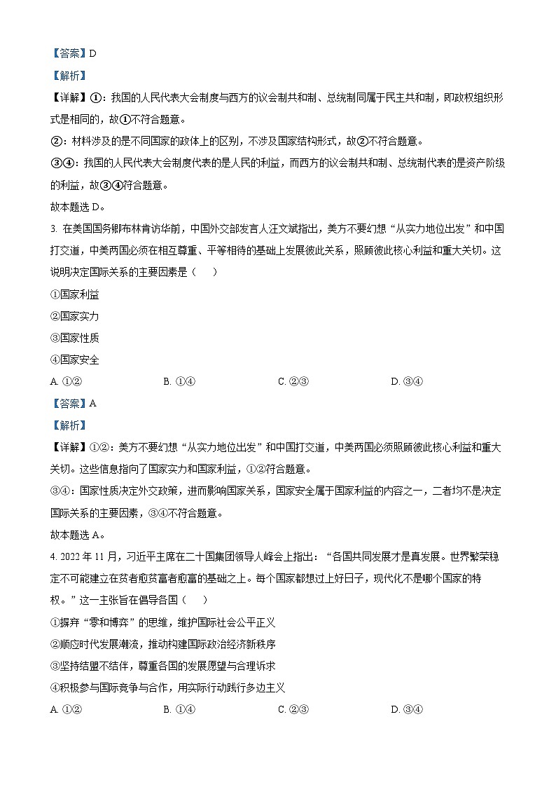 贵州省遵义市2022-2023学年高二下学期期末质量监测政治试卷（解析版）02