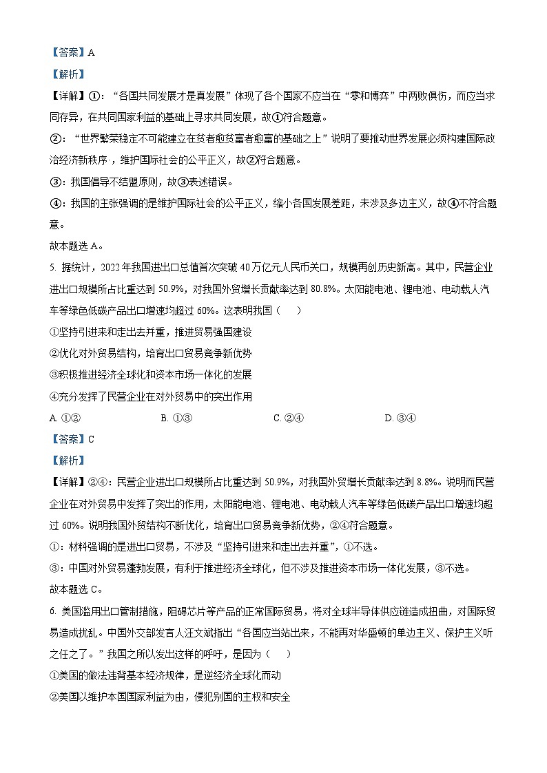 贵州省遵义市2022-2023学年高二下学期期末质量监测政治试卷（解析版）03