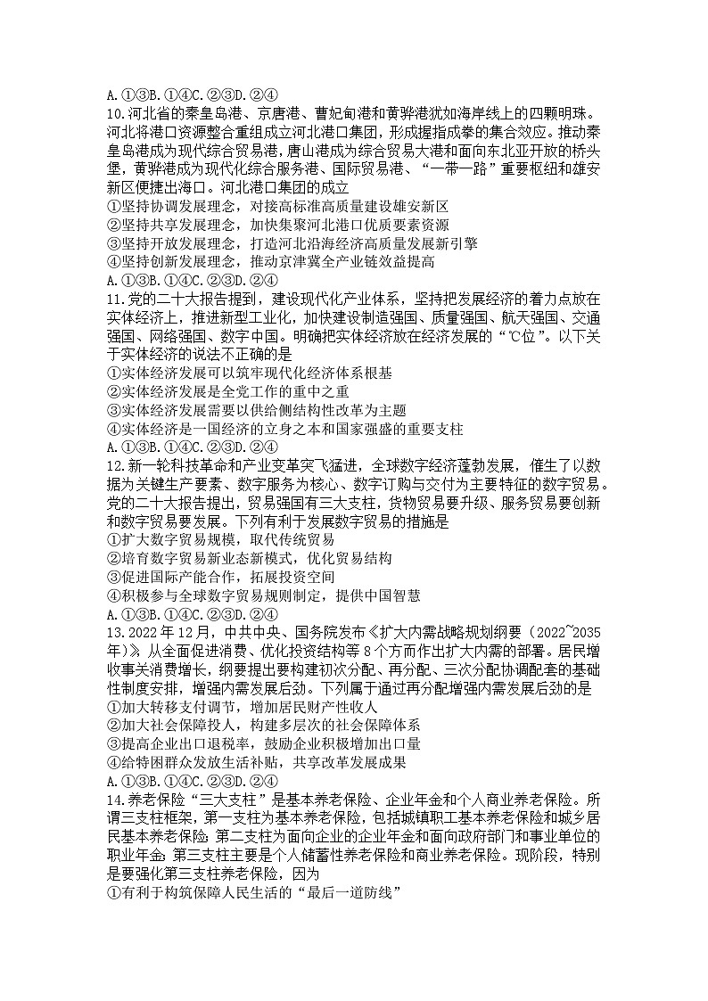 河北省保定市六校联盟2022-2023学年高二下学期期末联考政治试题03