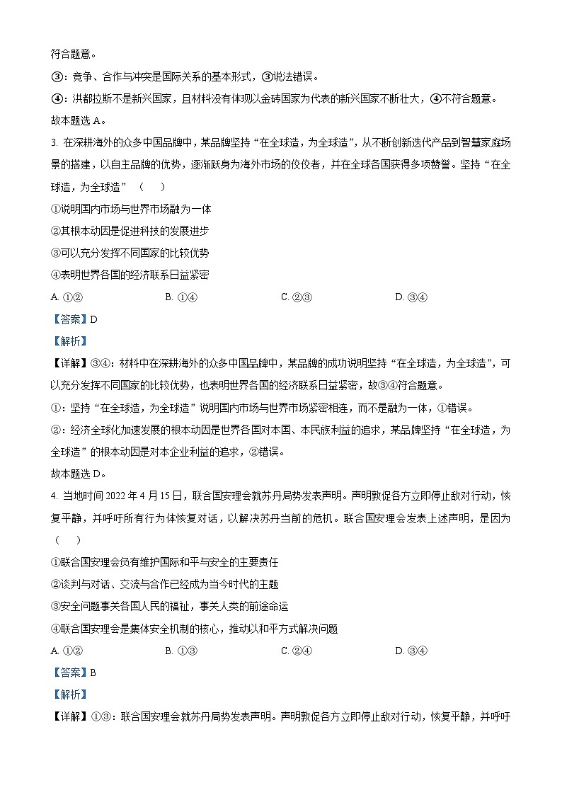 河北省张家口市2022-2023学年高二下学期期末考试政治试题（解析版）02