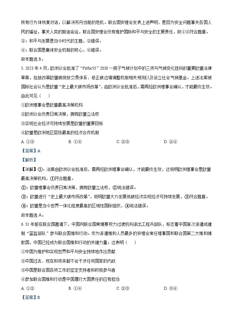 河北省张家口市2022-2023学年高二下学期期末考试政治试题（解析版）03