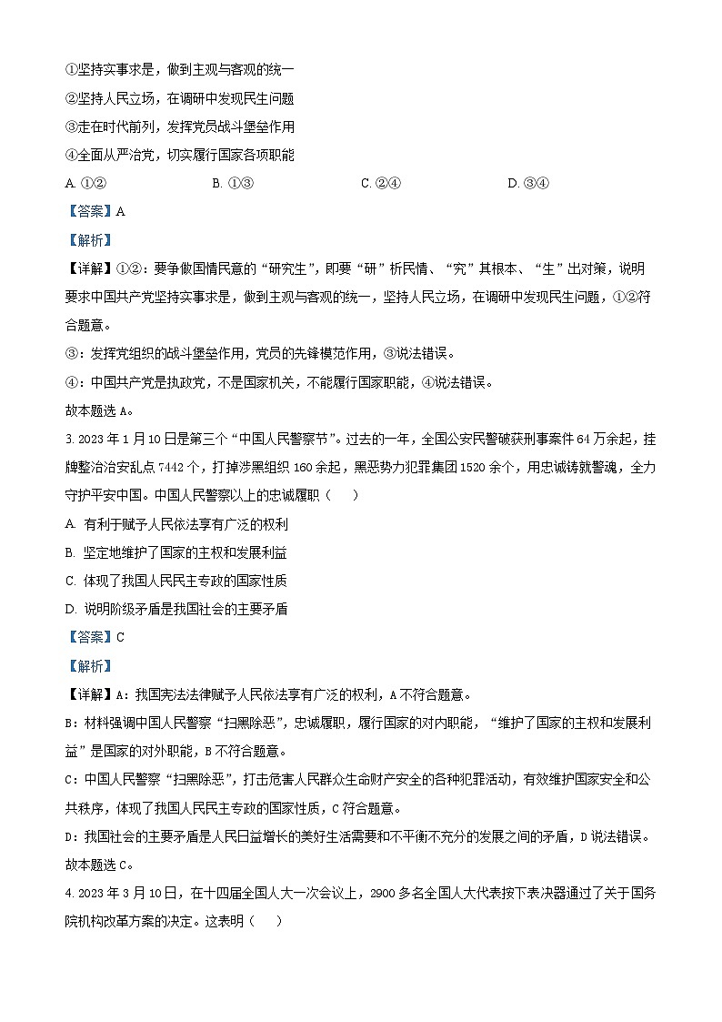 江苏省宿迁市2022-2023学年高一下学期期末考试政治试题（解析版）02