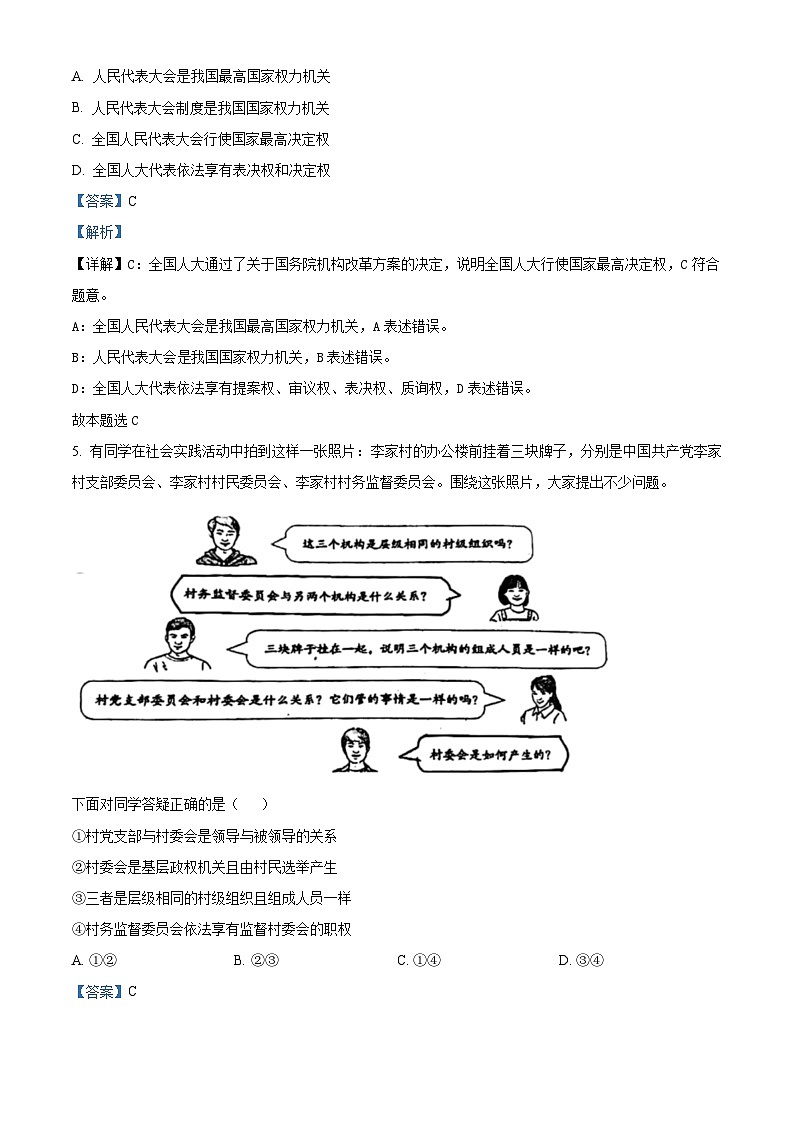 江苏省宿迁市2022-2023学年高一下学期期末考试政治试题（解析版）03