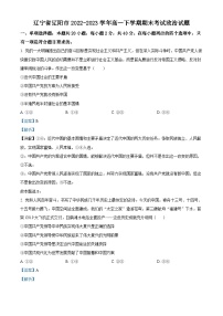 辽宁省辽阳市2022-2023学年高一下学期期末考试政治试题（解析版）