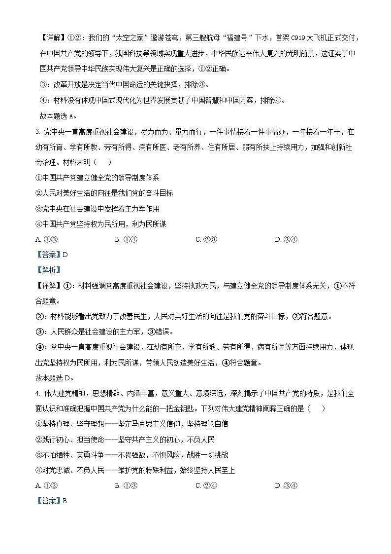 辽宁省辽阳市2022-2023学年高一下学期期末考试政治试题（解析版）第2页
