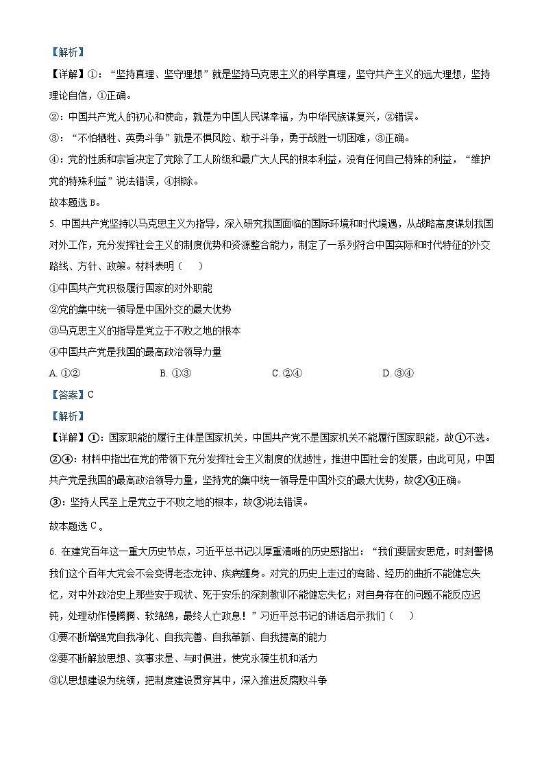 辽宁省辽阳市2022-2023学年高一下学期期末考试政治试题（解析版）第3页