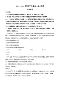 辽宁省沈阳市2022-2023学年高二下学期期末考试政治试题（解析版）