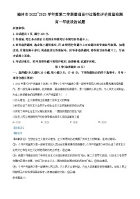 陕西省榆林市2022-2023学年高一下学期期末考试政治试题（解析版）