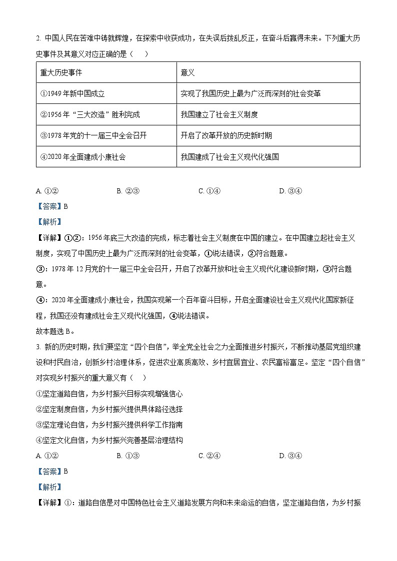 陕西省榆林市2022-2023学年高一下学期期末考试政治试题（解析版）02