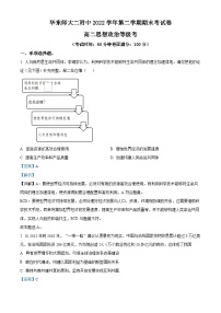 上海市华东师范大学第二附属中学2022-2023学年高二下学期期末等级考试政治试题（解析版）