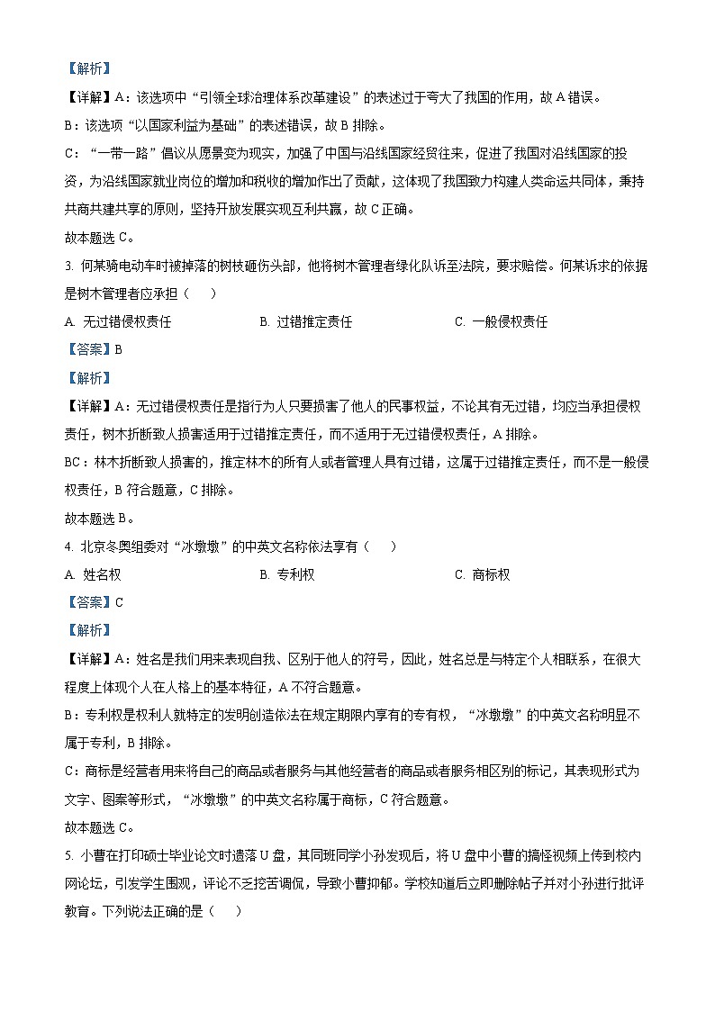 上海市华东师范大学第二附属中学2022-2023学年高二下学期期末等级考试政治试题（解析版）02