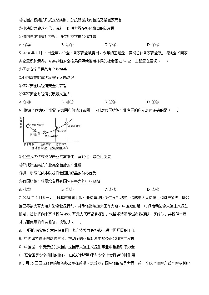 安徽省合肥市庐江县2022-2023学年高二下学期期末教学质量抽测政治试题无答案第2页