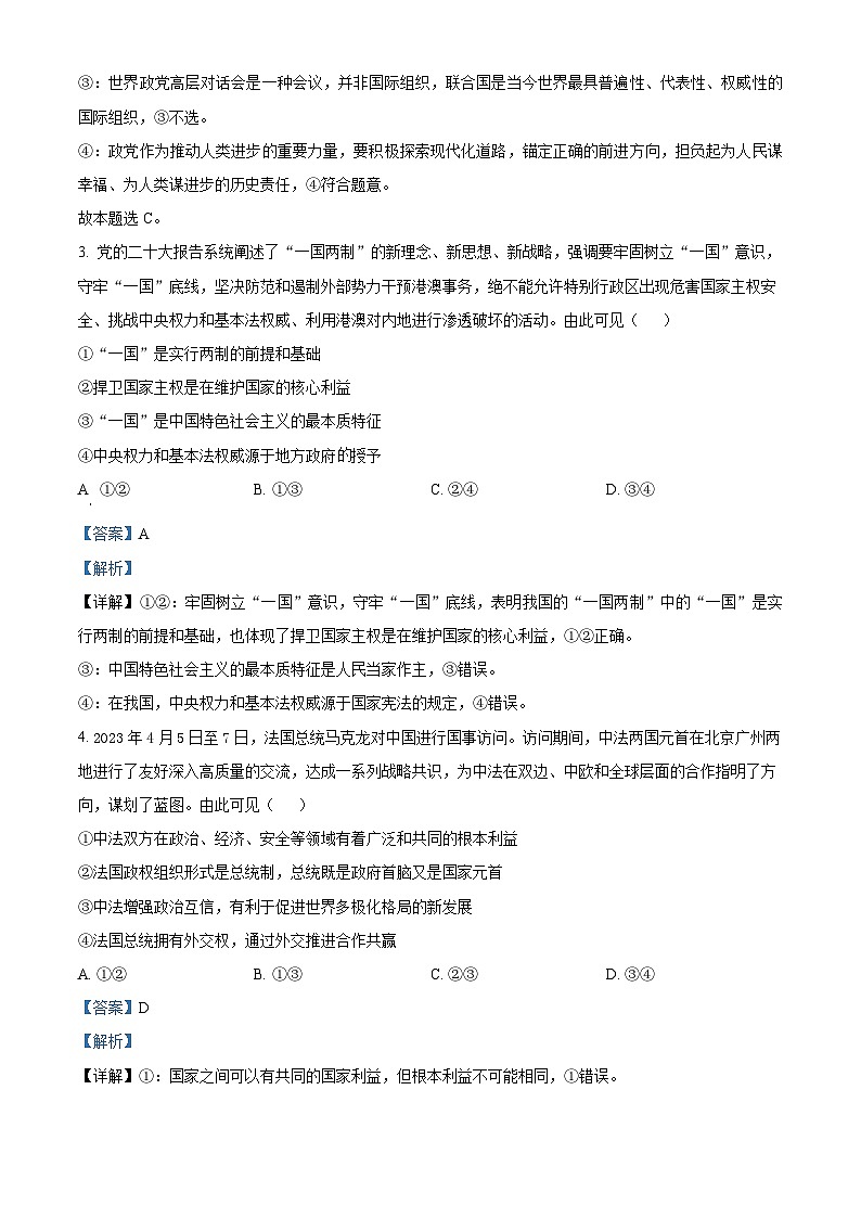 安徽省合肥市庐江县2022-2023学年高二下学期期末教学质量抽测政治试题含解析第2页