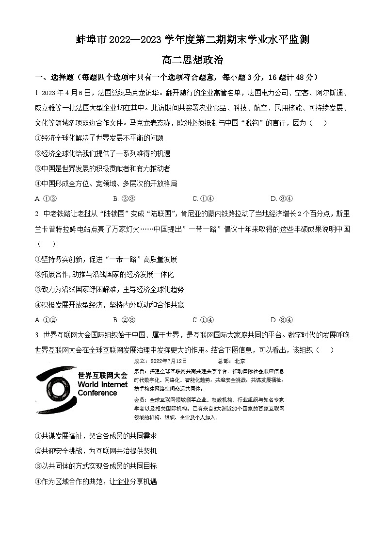 2023蚌埠高二下学期期末政治试题含解析01