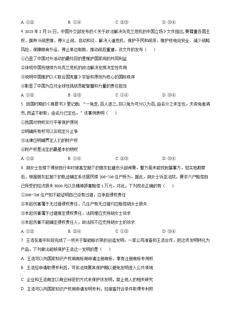 2023蚌埠高二下学期期末政治试题含解析02