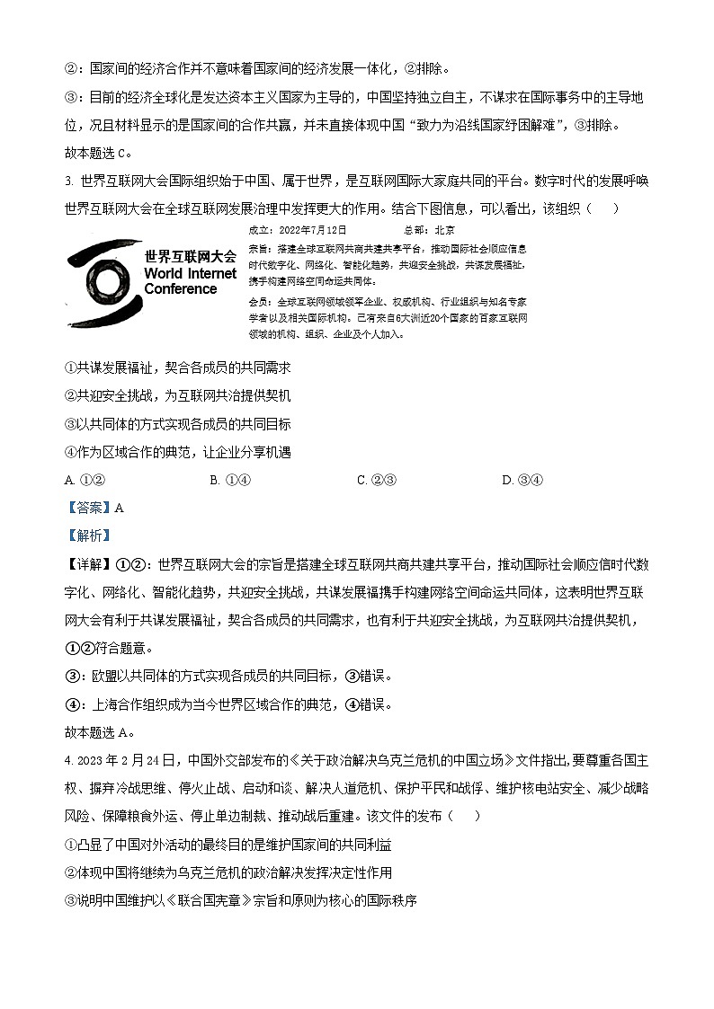 2023蚌埠高二下学期期末政治试题含解析02