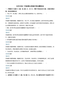 2023台州高二下学期期末考试政治试题含解析