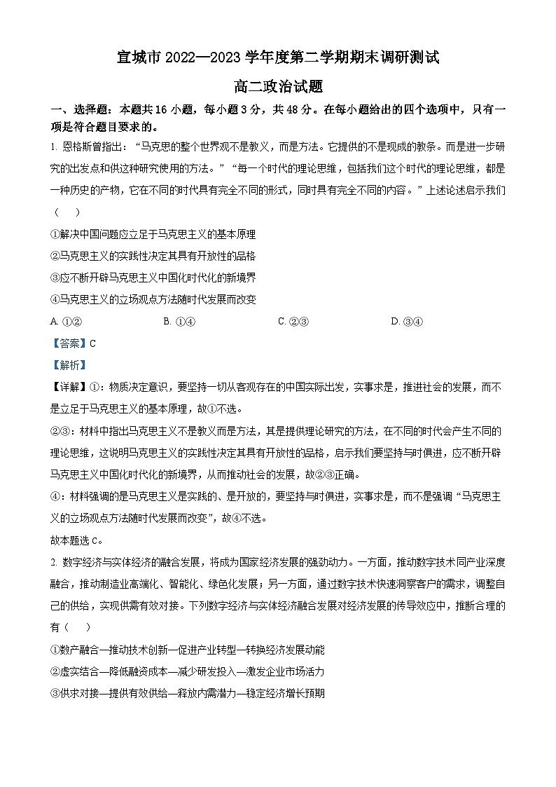 2023宣城高二下学期期末政治试题含解析01