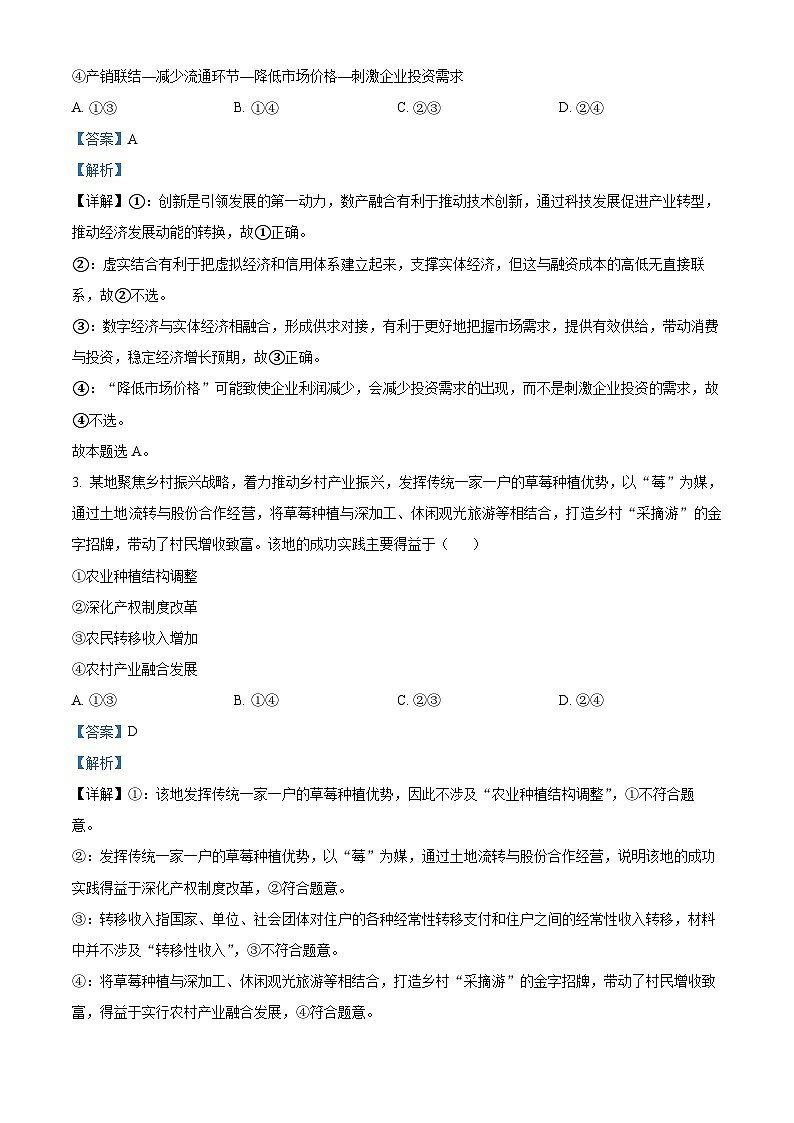 2023宣城高二下学期期末政治试题含解析02