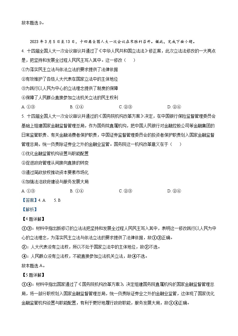 2023宣城高二下学期期末政治试题含解析03