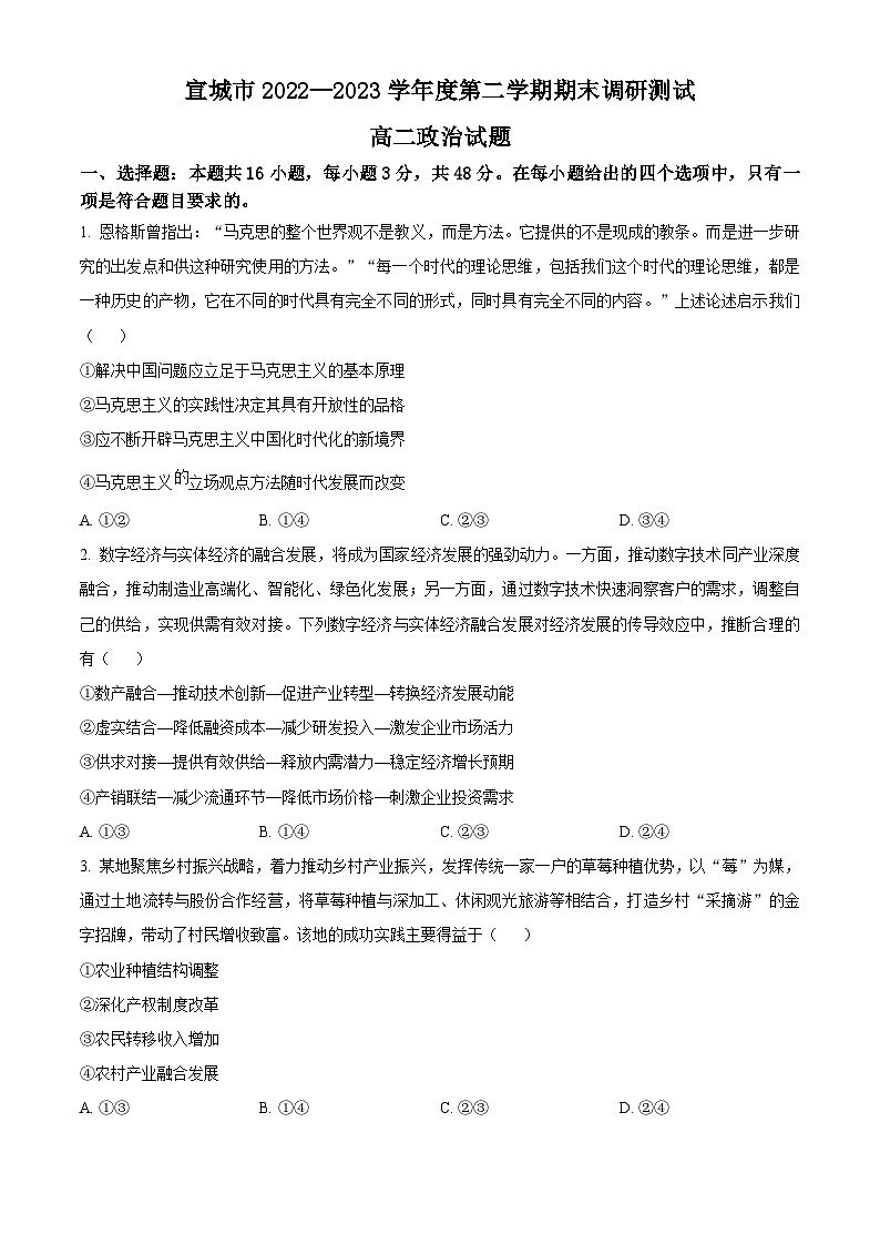 2023宣城高二下学期期末政治试题含解析01