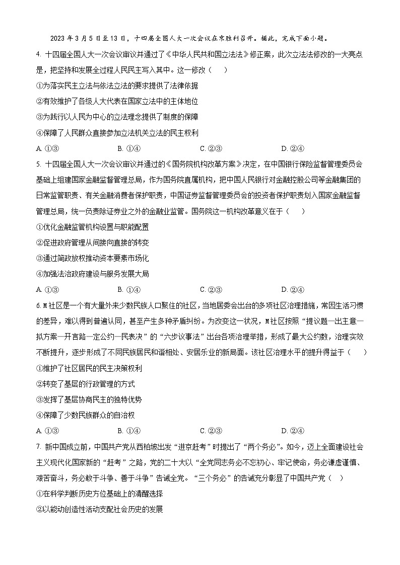2023宣城高二下学期期末政治试题含解析02