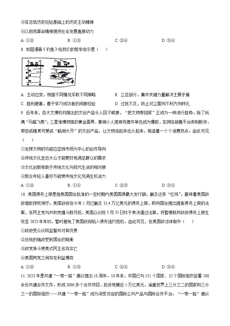 2023宣城高二下学期期末政治试题含解析03