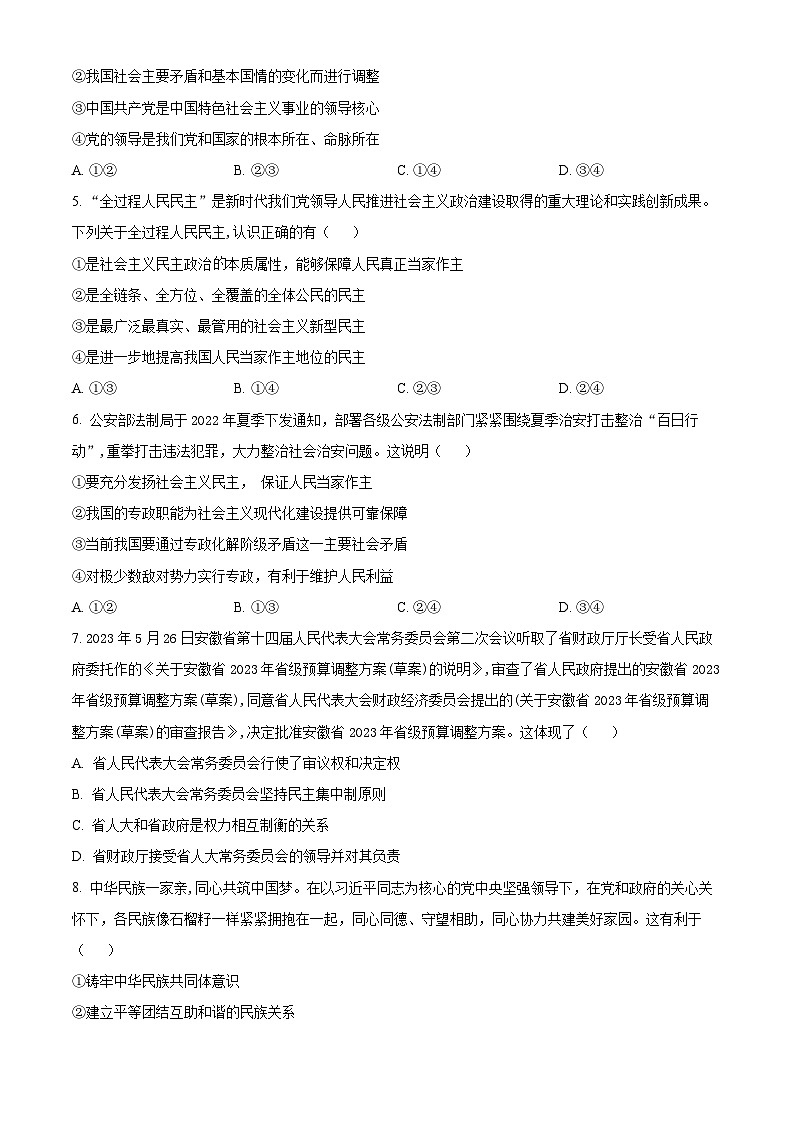 2023蚌埠高一下学期期末政治试题含解析02