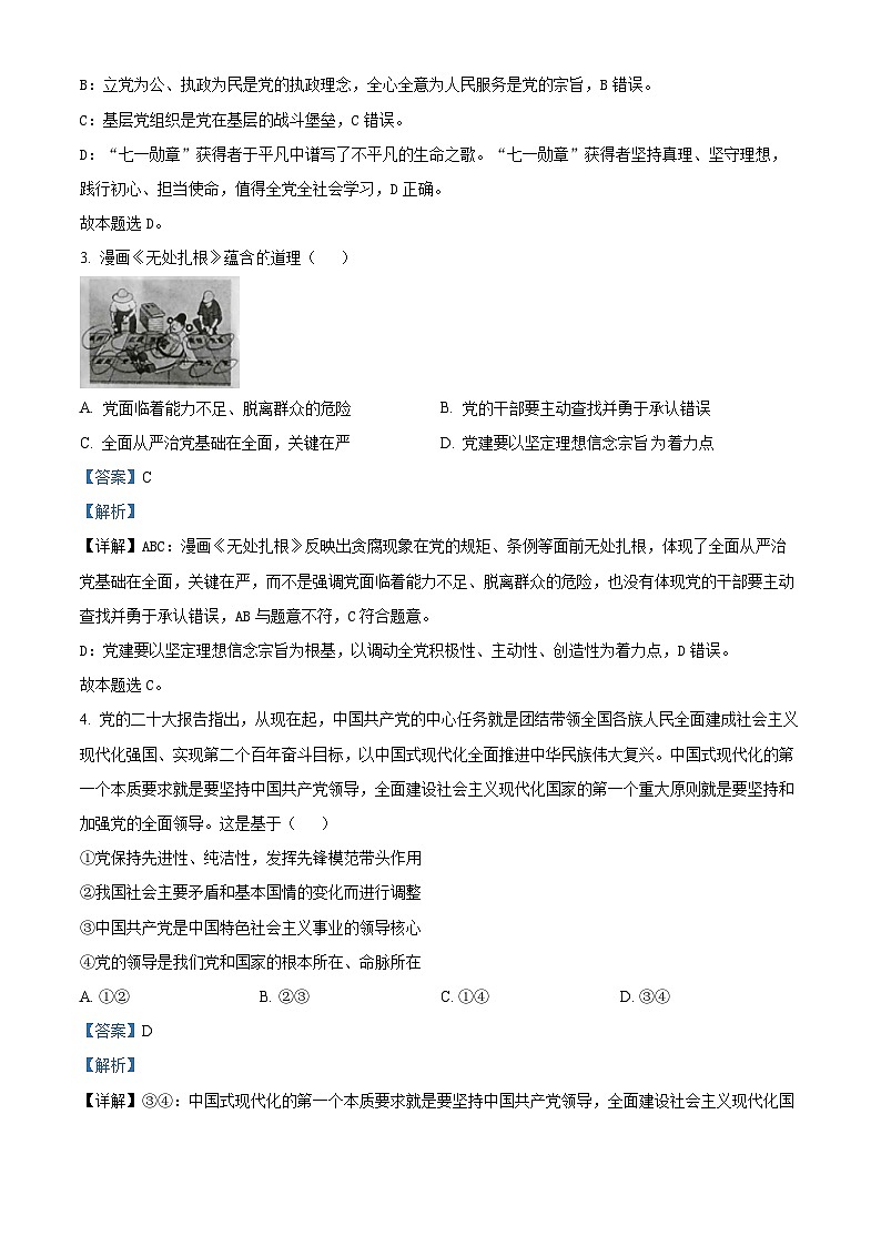 2023蚌埠高一下学期期末政治试题含解析02